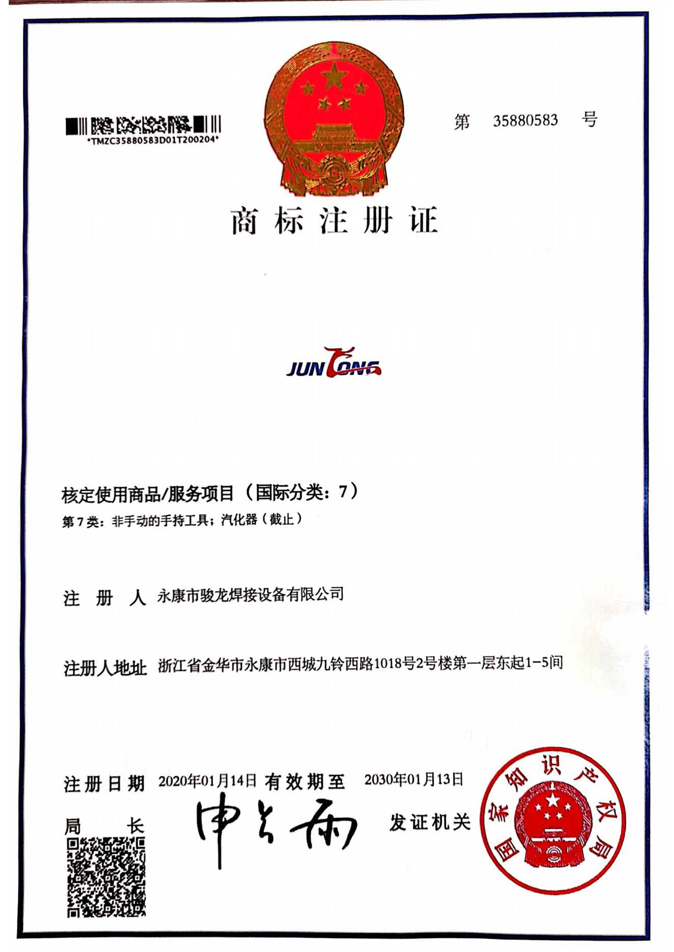 天津商标注册证